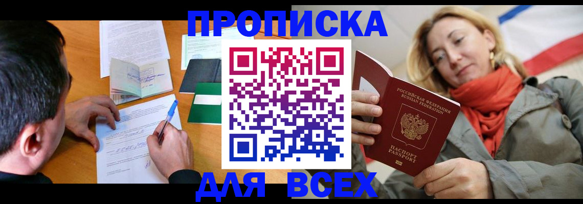 временная прописка в Узловой