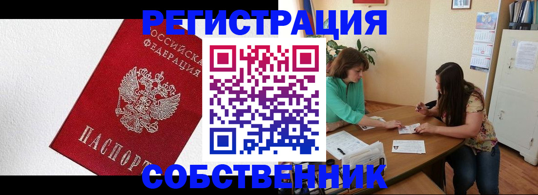 временная регистрация в квартире в Узловой